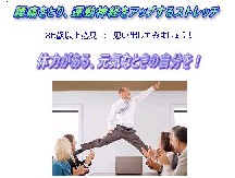 3分の体活性化ストレッチ.jpg